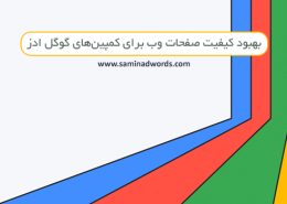 تبلیغات در گوگل