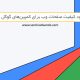 تبلیغات در گوگل