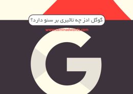 تبلیغات در گوگل