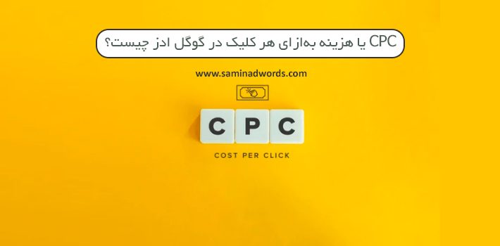 تبلیغات در گوگل