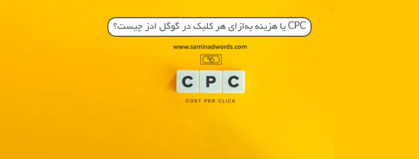 تبلیغات در گوگل